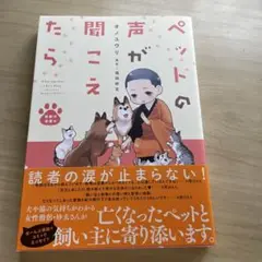 ペットの声が聞こえたら 奇跡の楽園編