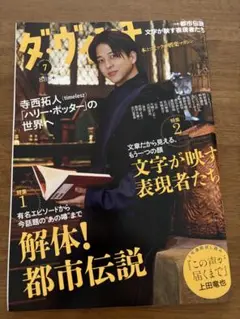 ダ・ヴィンチ 2025年7月号