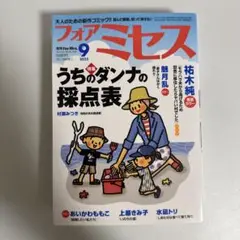 フォアミセス 2025年9月号