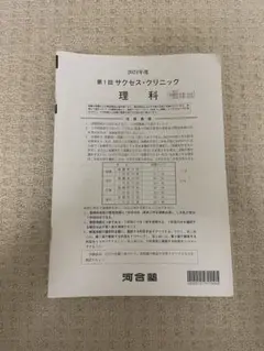 サクセスクリニック2023年　奇数年　解答用紙付　英語国語地歴公民 サクセスクリニック 2023 答え書き込みあり 解説なし｜Yahoo