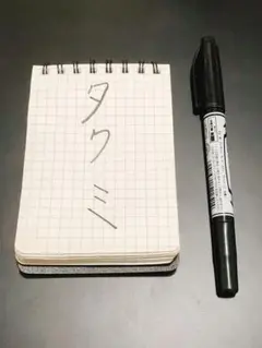 相手の初恋の人の名前を当てる予言マジック！！