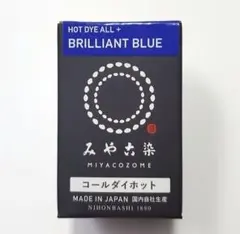 日本製 みやこ染　コールダイホット　Col.72　ブリリアントブルー　1個