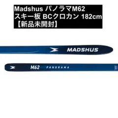 MADSHUS VOSS MGV+ 170cm ステップソール BCクロカン板 MADSHUS VOSS MGV+ 170cm ステップソール BCクロカン板（Madshus