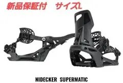 保証付 ナイデッカー nidecker supermatic バインディング L