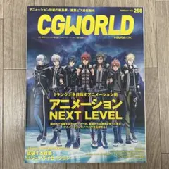 CGWORLD 2020/2 vol.258 アイドリッシュセブン