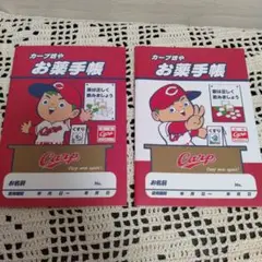 カープ坊やお薬手帳　2点セット