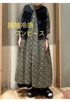 新品 Samansa Mos2 接触冷感 シャツワンピース ブラック Mサイズ