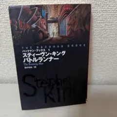 バトルランナー