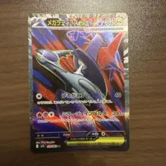 メガラティアスex sr
