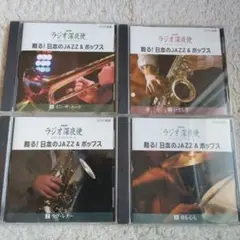 a-7 NHK ラジオ深夜便　甦る！日本のJAZZ＆ポップス　6〜9