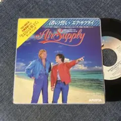 ☆EPレコード/エア・サプライ/渚の誓い/レイト・アゲイン/EX☆