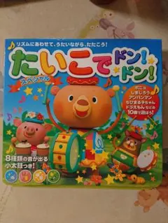 たいこでドン！ドン！ スペシャル
