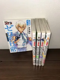 名探偵コナン(ゼロの日常)　1〜5巻セット 即購入可能です。