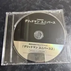 グリッドマン ユニバース Amazon特典ドラマCD グリッドマン ユニバース2