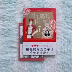 国王陛下と甘い夜