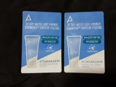 エストラ アトバリア365ハイドロスージングクリーム 保湿クリーム サンプル
