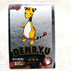 Meiji ポケモンゲットカード 銀 DENRYU