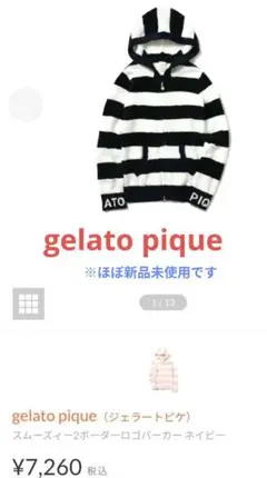 ほぼ新品未使用gelato piqueジェラートピケ　ボーダーフード付きパーカー