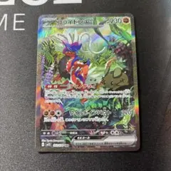 ポケモンカード コライドンex SAR 訳あり 値引き不可‼️