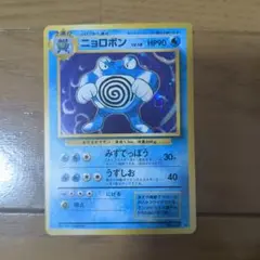 旧裏　ニョロボン
