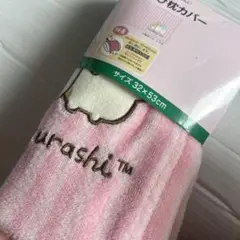 新品完売❤️すみっコぐらしのびのび枕カバー　ピンク寝具