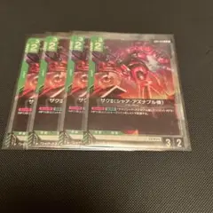 【ガンダムカードゲーム】ザクII（シャア・アズナブル機）4枚