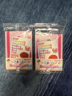 たまごっち 一番くじ G賞 2点セット