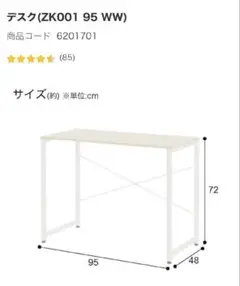 【手渡し価格！】ニトリ デスク ザッキー 95 ホワイト
