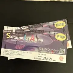 アイスアリーナ　上尾　2枚