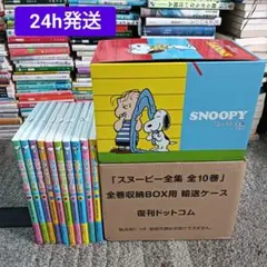 2025年最新】スヌーピー全集(全10巻)の人気アイテム - メルカリ
