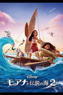 (新品) モアナと伝説の海2 DVD VIDEO