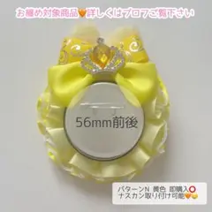 痛ロゼット パターンN 黄色 即購入⭕️