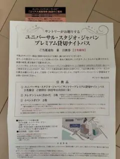 USJチケット 貸切ナイト11/25 2名様分
