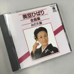 No.35374 美空ひばり 全曲集 みだれ髪