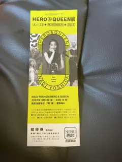 HEROu0026QUEEN 招待券