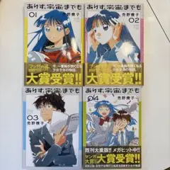 ありす、宇宙までも　第1-4巻