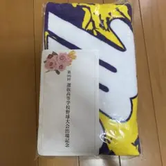 愛工大名電高校　タオル