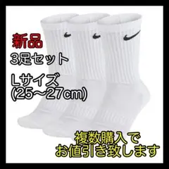 ナイキ NIKE エブリデイ クッション クルーソックス Lサイズ ホワイト