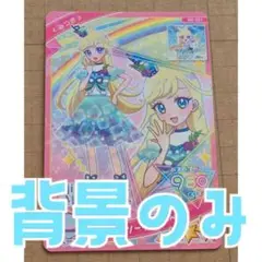 ひみつのアイプリ ミルフィーカードR フルーツソーダブルーベリー 背景 1点