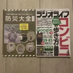 ラジオライフ　2024年4月号　特別付録
