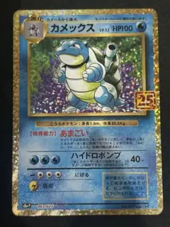 カメックス プロモカードパック 25th ANNIVERSARY edition