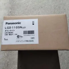 パナソニック・ダウンライト