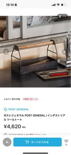 ポストジェネラル POST GENERAL / インダストリアル ツールトート