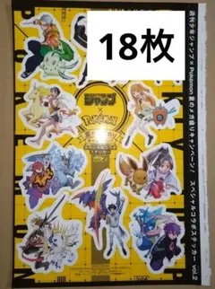 少年ジャンプ　ポケモン　コラボステッカー　ジャンプ　vol.2