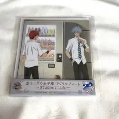 新テニ アクリルプレート ~Student life~ 仁王 丸井