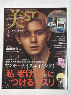 美ST 2021年10月号 山田涼介 表紙