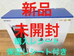 【新品・未開封】プレイステーション5 CFI-1200A01