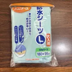 防水シーツ Lサイズ 180x95cm 大人用