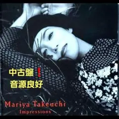 竹内まりや 全部名曲❗インプレッションズ ベストアルバム 中古盤 音源良好 美品