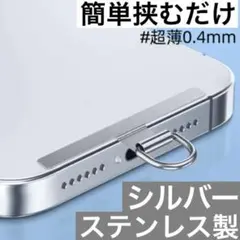 スマホショルダー　iPhone ストラップ　ステンレス　シルバー　ホルダー